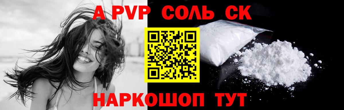 APVP Соль Кинешма