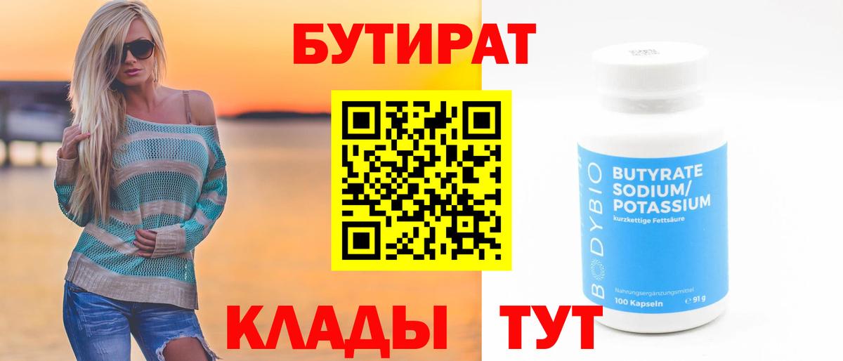 Бутират оксибутират Кинешма