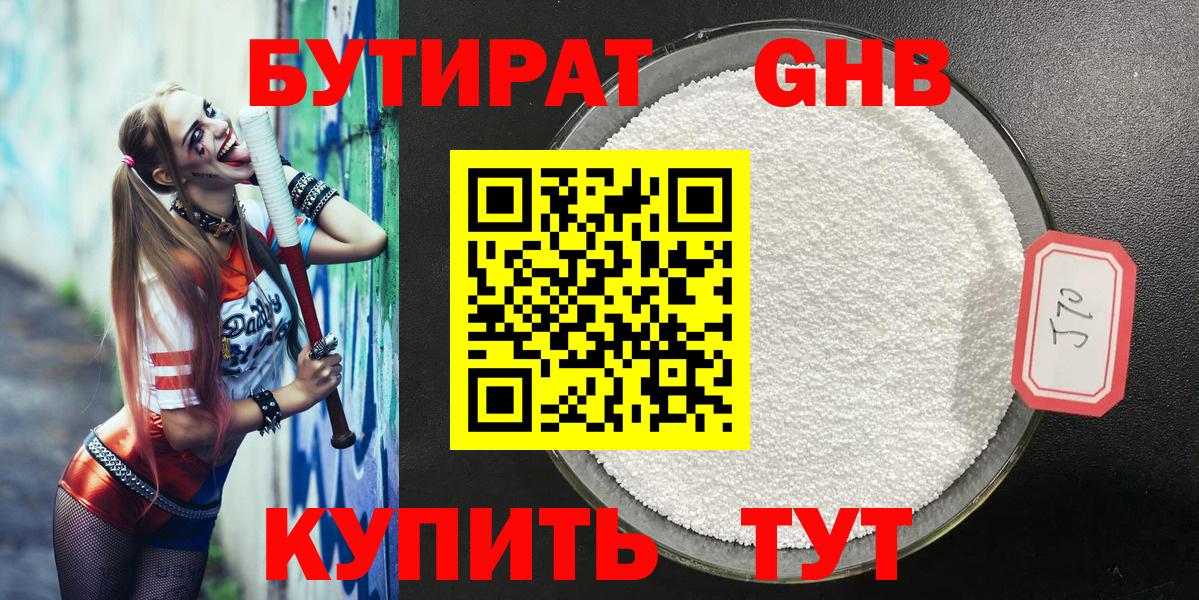 БУТИРАТ 1.4BDO  БУТИРАТ  Кинешма  Вход с VPN 