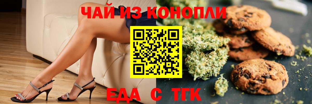 Еда ТГК конопля  Вход с VPN  Кинешма 