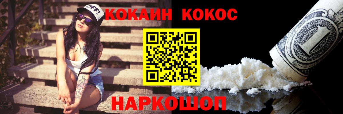 COCAIN  КОКАИН 97%  Кинешма  Вход с VPN  продажа наркотиков  Cocaine Fish Scale 