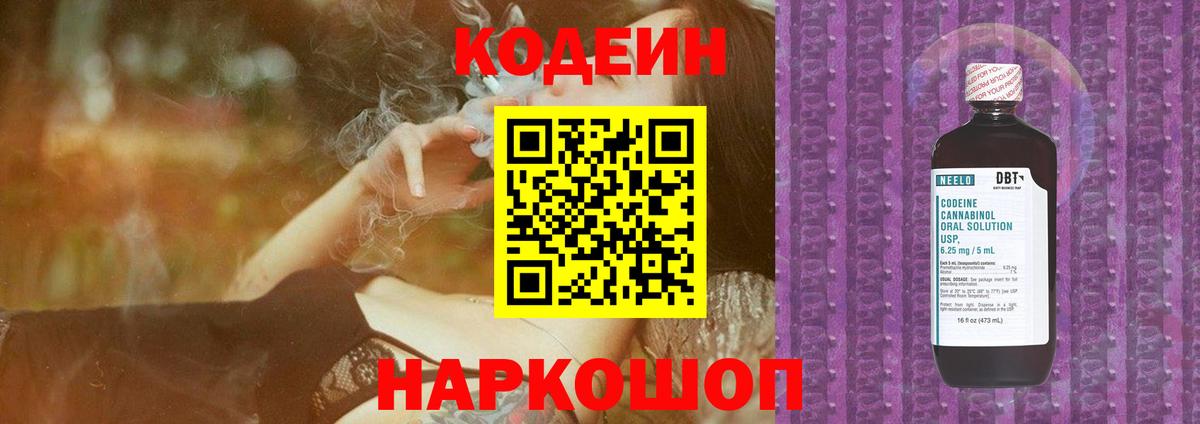 Кинешма  Кодеиновый сироп Lean напиток Lean (лин)  Вход с VPN  Кодеиновый сироп Lean Purple Drank 