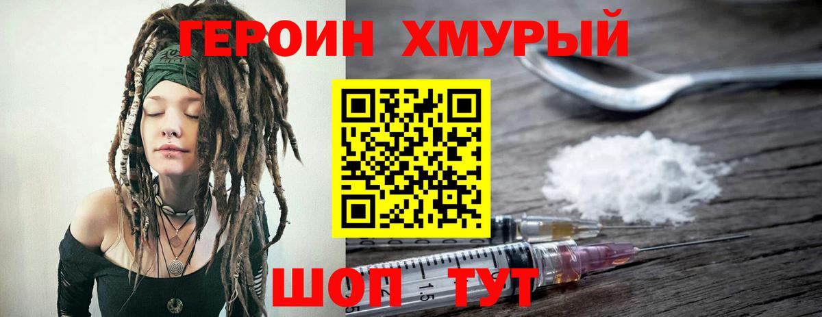 Героин хмурый Кинешма