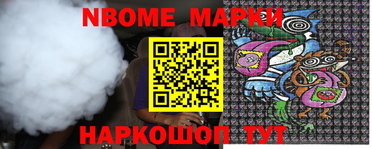 Марки N-bome 1,5мг Кинешма